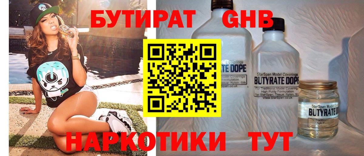 Таганрог  Бутират  Вход с VPN  БУТИРАТ BDO 