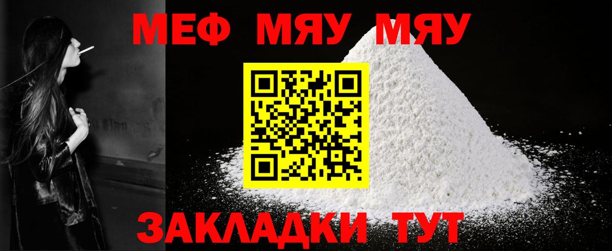 Меф мяу мяу  Таганрог
